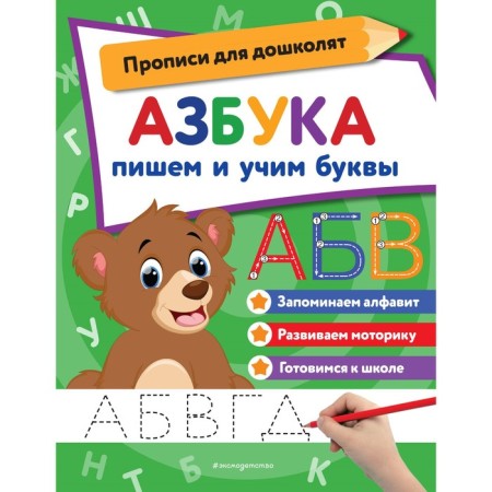 ABC. We write and teach letters