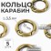 Karabin ring, d = 13/20 mm, thickness - 3.5 mm, 5 pcs, bronze color