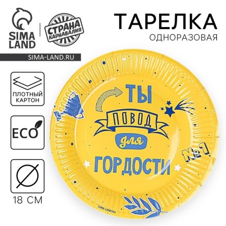 Disposable paper plate "Son", 18 cm, yellow