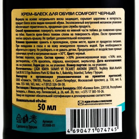 Cream-glue for leather shoes Vister Comfort, black 50 ml-2