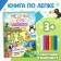 Set a sculpting book "Funny animals", plasticine