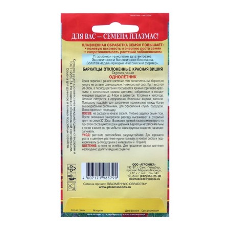 Seeds of marigold "Red Cherry", 45 pcs-1