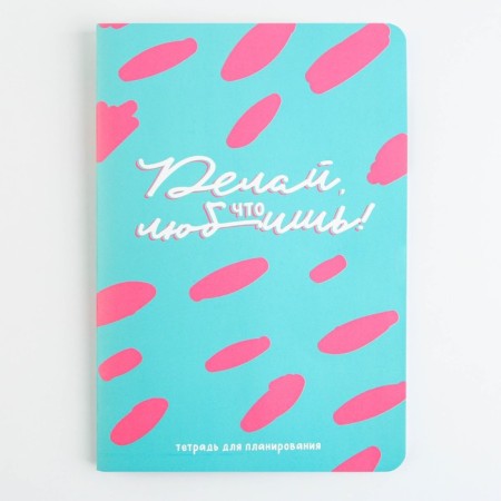 A notebook for planning A5, 32 l "do what you love"-10