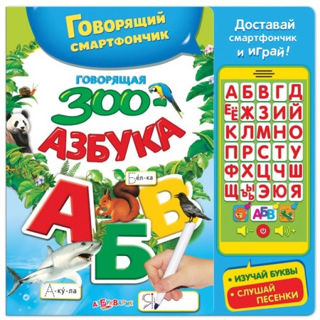 Musical book "Talking Zooisbook" with a smartphone, 14 pages
