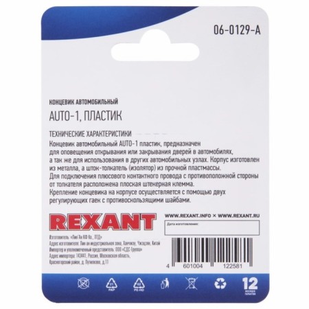 Car Car Rexant, Plastic-3