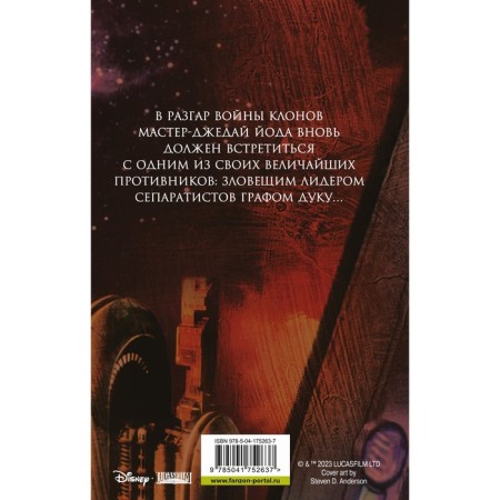 Star wars: iodine. Date with darkness. Stuart Sh.-1