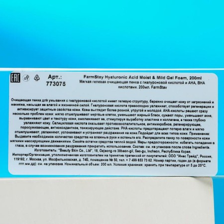 Farmstay face foam, cleansing, with hyaluronic acid and AHA, BHA with acids, 200 ml-2