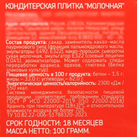Confectionery tiles "New Year: New Year's chocolate", 100 g.-4