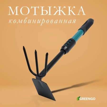 Combined Greengo moth, length 41 cm, metal handle with a rubber handle
