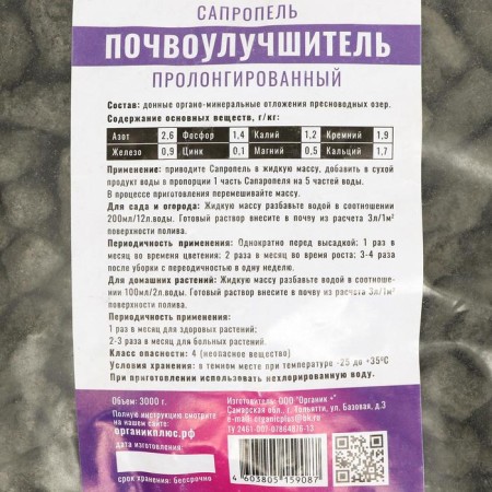 Sapropel organic+, 3 l-1