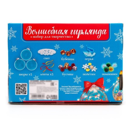 New Year! Balls with the filling "Magic garland", 5 pcs., With a garland-4