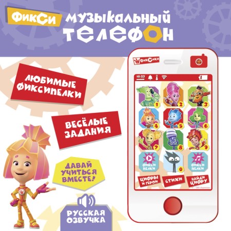 Telephone training "Fixiki"