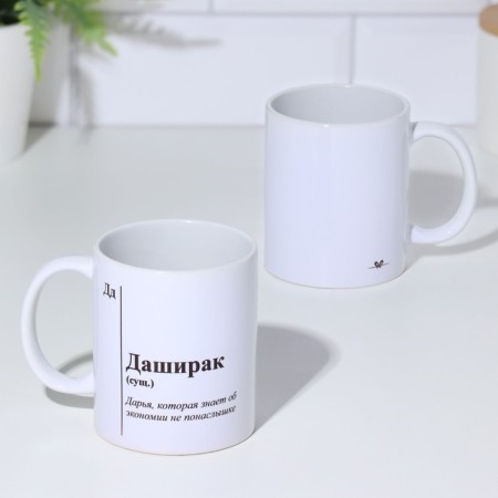 Name mug, sublimation "Dashirak", with application