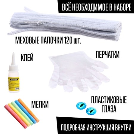 Игрушка из меховых палочек «Флаки», белый дракон-2