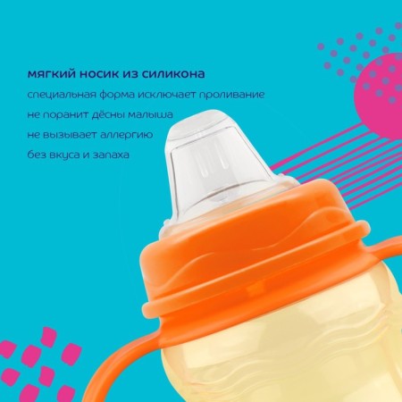 Drunker - children's impotion with the soft nose "Classic", 250 ml., With handles, color mix-5