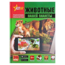 Animals of our planet. Koshevar D.V., Papunidi E.A.
