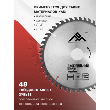 Disk Diskeeping Long, accurate cut, 190 x 30 mm (rings by 20, 16), 48 teeth-1