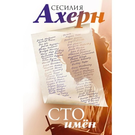 One hundred names. Achaern S.