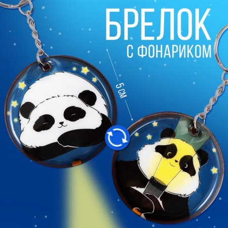 Keychain for keys with a flashlight "Panda", 5 x 5 cm-1