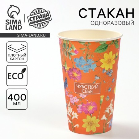 A one -time paper cup for coffee "Feel", 400 ml