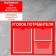 Information stand “Consumer Corpourine” 3 pockets (1 flat A4, 1 flat A5, 1 volume A5), film, red color