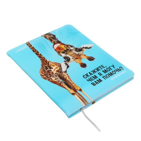Universal diary for grade 1-11 "Tell me how can I help you?", Integral cover, artificial leather, lies, 80 g/m2-1