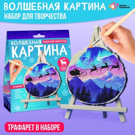 Set for creativity "Magic picture. SPILS. Sanny Grandfather Frost "