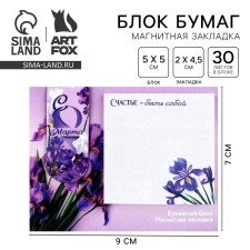 Магнитная закладка и блок бумаги, 30 л. «С 8 марта»