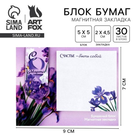Magnetic laying and paper block, 30 l. "From March 8"