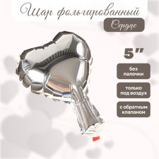 Шар фольгированный 5" Сердце, серебро