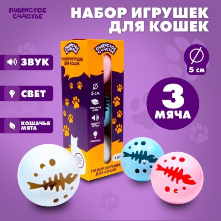 Набор игрушек для кошек, 3 мяча-1