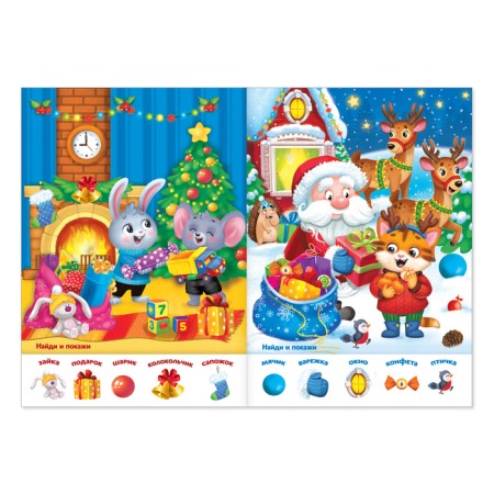 A book with the tasks "New Year's games. Find and show ”, 16 p.-1