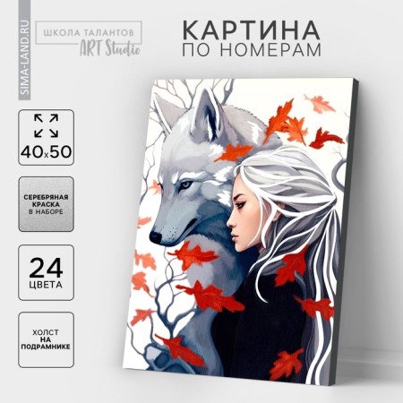 Picture on numbers on a canvas with a subframe with silver paint "Girl with a wolf", 40 x 50 cm