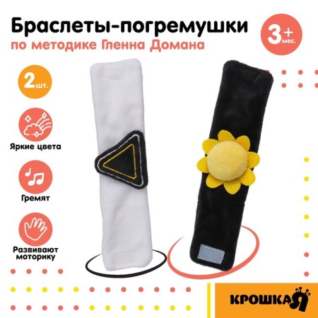 Set of bracelets - rattles "Sun", 2 pcs, crush me
