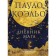Дневник мага. Коэльо П.