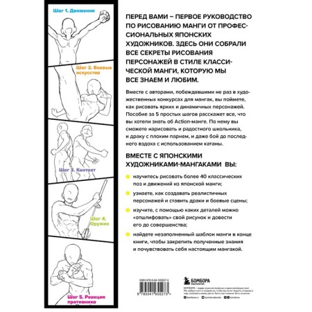 Action-manga. A full course for beginners from Makoto Sava and Shoco. Sava M., Shoco-1
