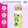 Baby Zoo Kuler "Frog", 185 ml