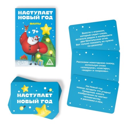 New Year's phantles "New Year", 20 cards, 7+-1