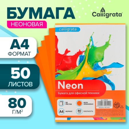 Colored paper A4, 50 sheets, neon, orange, 80g/m2