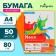 Colored paper A4, 50 sheets, neon, orange, 80g/m2