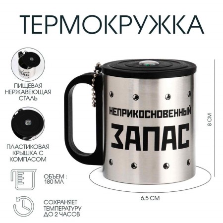 Thermal circle, 180 ml, tourism "inviolable stock", retains heat 2 hours, compass