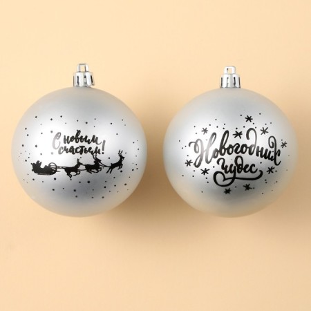 New Year's Christmas Balls “New Year's Wonders!”, For New Year, plastic, d = 8, 2 pcs., Silver color-2