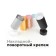 Front nozzle for the D60mm Ambrella Light, Diy Spot, N6152, Pink color of the D60mm AMBRELLA