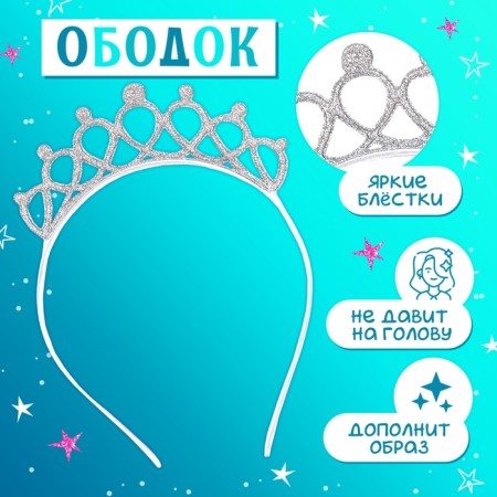 Carnival set "Stylish Princess": rim, blue dress, height 98 cm-1