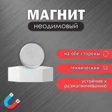 Magnet Technical Silver 5x2 mm