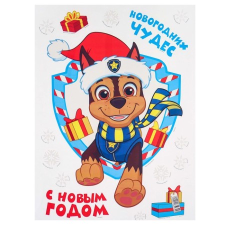 Stickers on the window "Happy New Year!", Puppy patrol