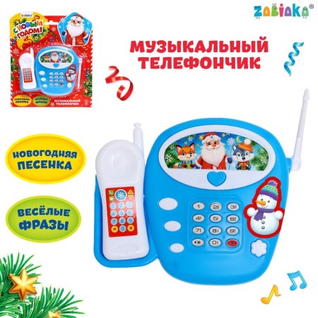 Musical phone stationary "Happy New Year", Russian voice acting, works from batteries