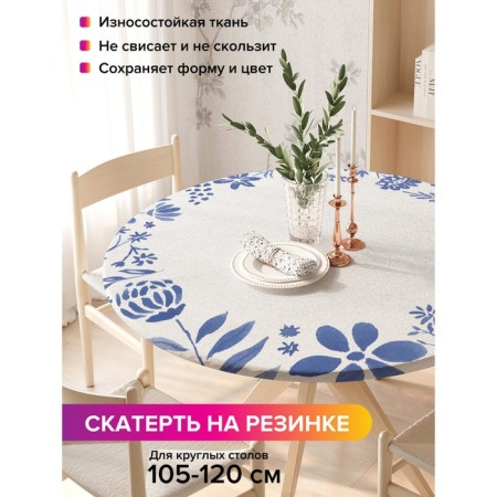 Ground tablecloth "Watercolor Gzhel", Round, Oxford, elastic band, size 140x140 cm, diameter 105-120 cm