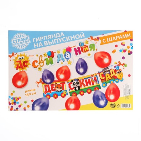 Set "Goodbye Kindergarten", garland, balls-3
