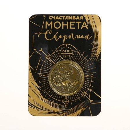 Монета сувенир знак зодиака «Скорпион»-4